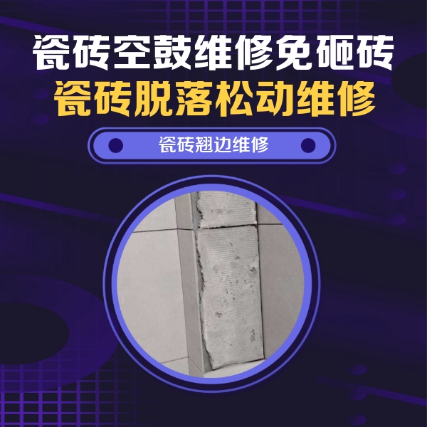 东乌珠穆沁瓷砖空鼓维修公司分享主卧的瓷砖空鼓维修方法