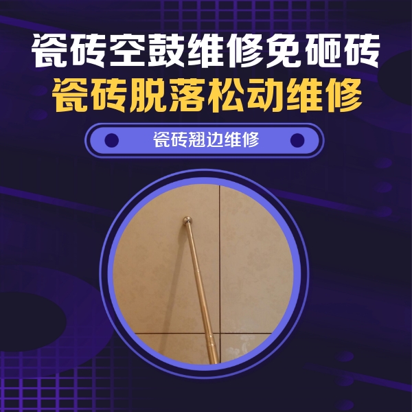 东乌珠穆沁瓷砖空鼓维修公司分享瓷砖胶的施工厚度对瓷砖空鼓有哪些影响