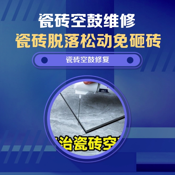 东乌珠穆沁瓷砖空鼓维修公司分享卫生间瓷砖翘边维修的方法